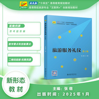 禮儀服務(wù)在現(xiàn)代經(jīng)濟(jì)管理中的價(jià)值與應(yīng)用策略